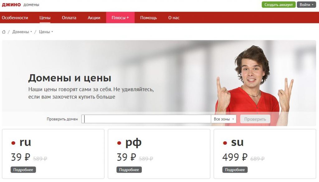 Цены доменов на Jino.ru