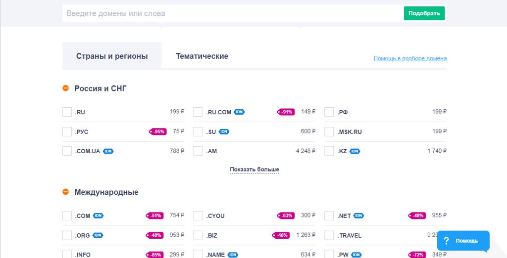 Цены доменов и их подбор на Reg.ru