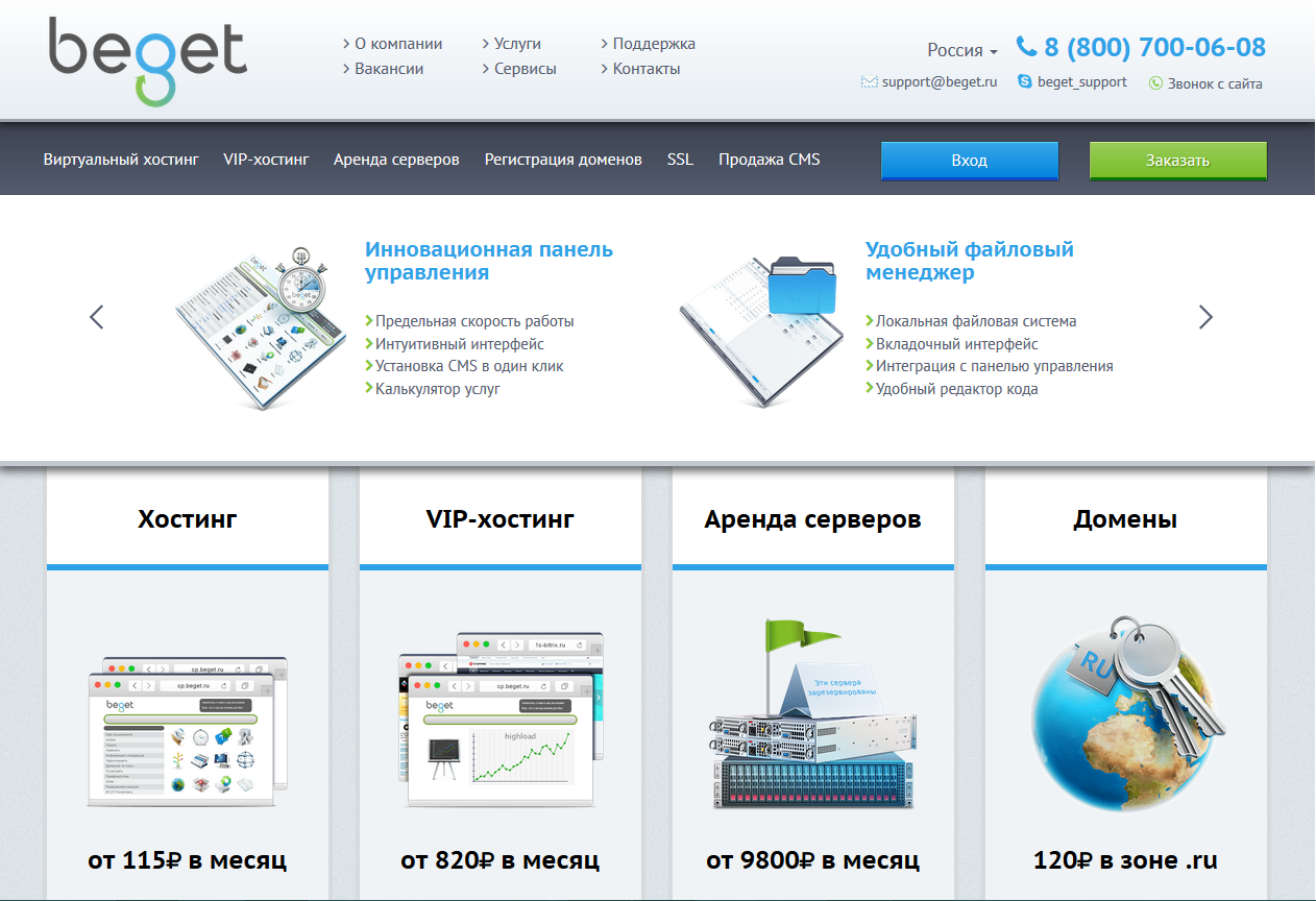 Бегет хостинг. Хостинг beget. Бегет бесплатный хостинг. Beget Интерфейс. Beget панель управления.